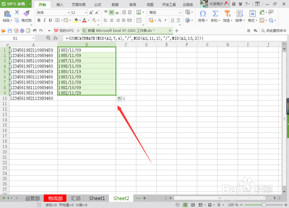 excel中常用的公式及计算方法