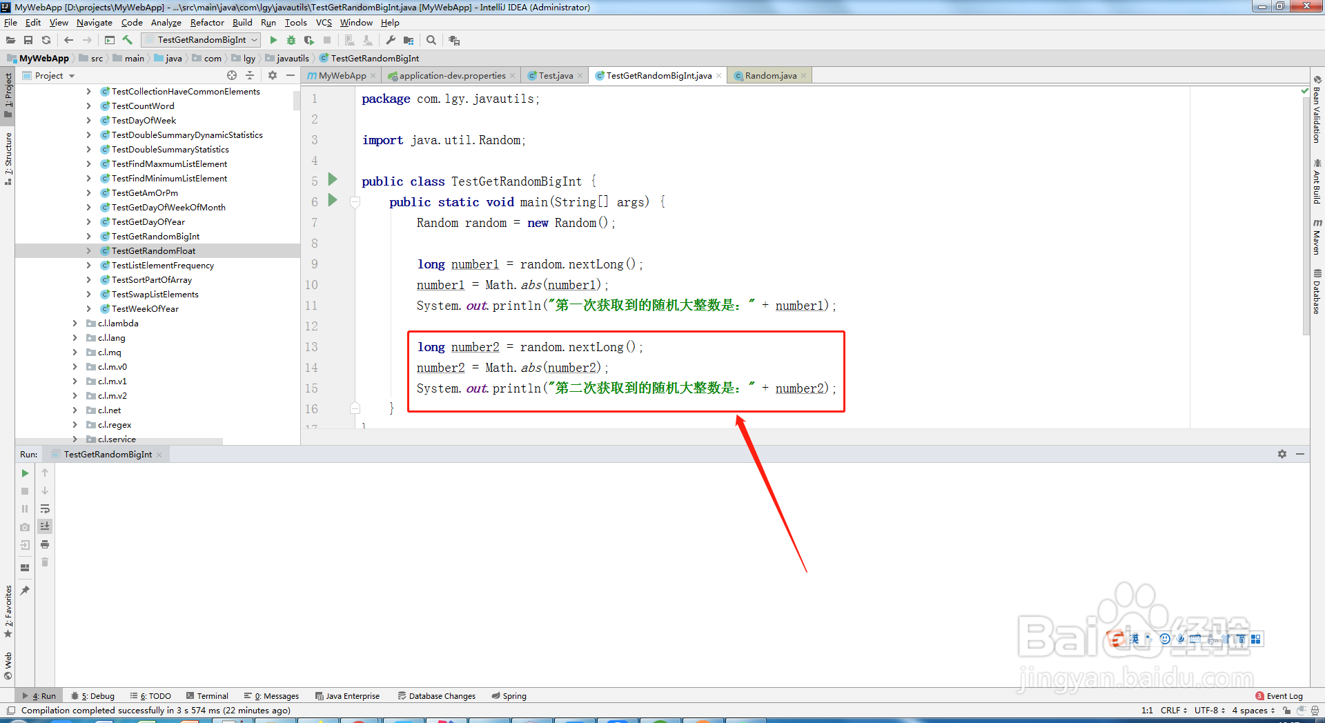 java如何获取一个随机大整数