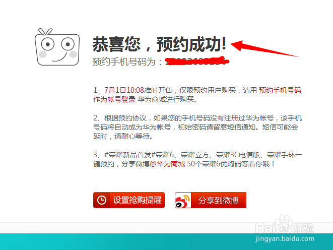 怎么在华为商城预约华为荣耀6手机