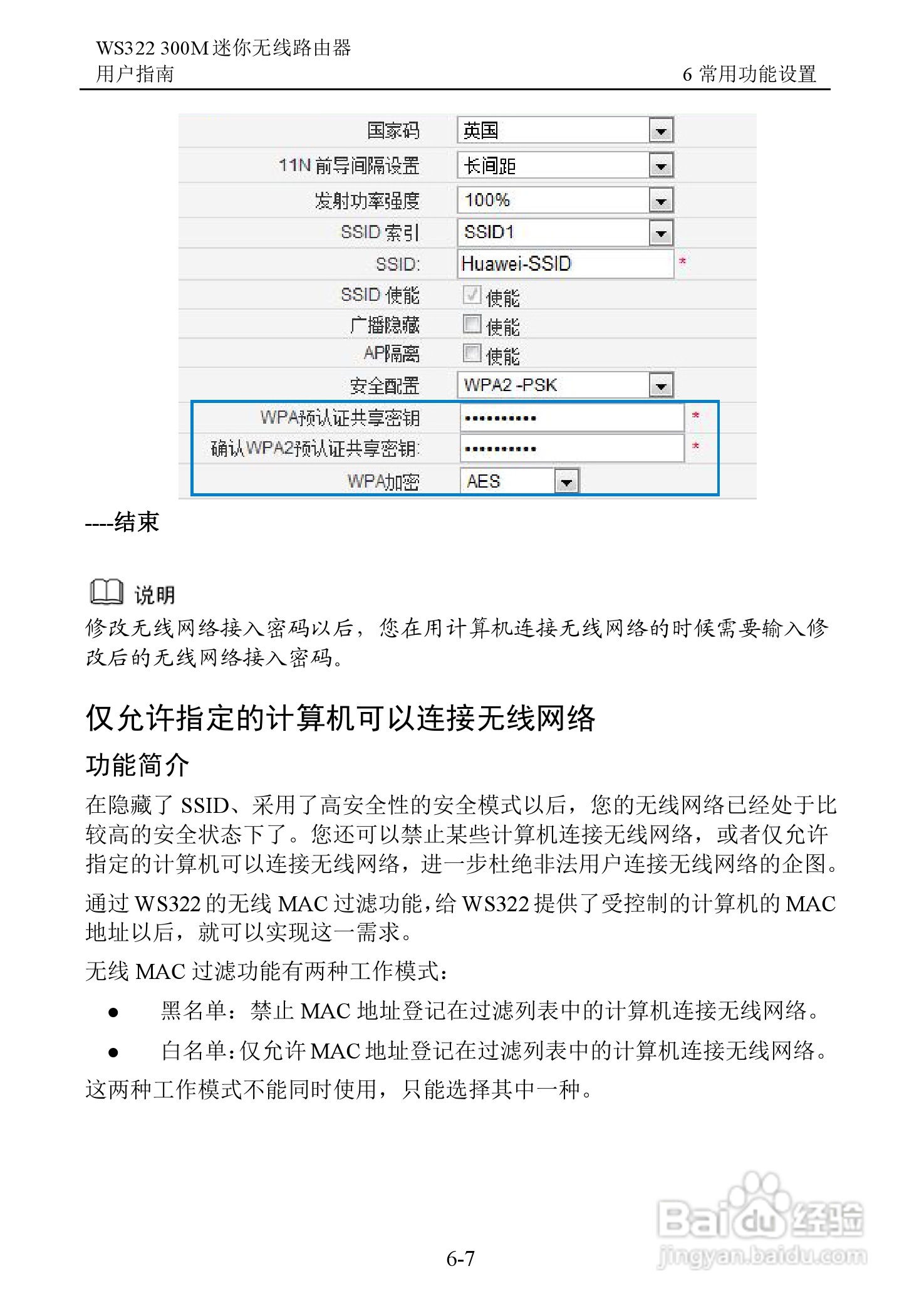 华为WS322 300M迷你无线路由器用户指南:[5]