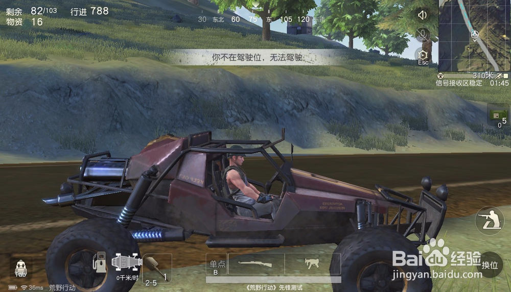 荒野行动如何开载具汽车