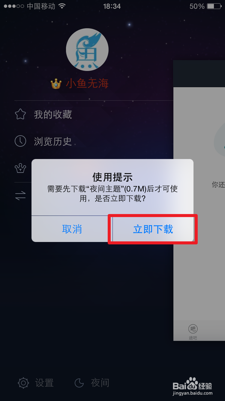 手机百度贴吧怎么设置夜间模式