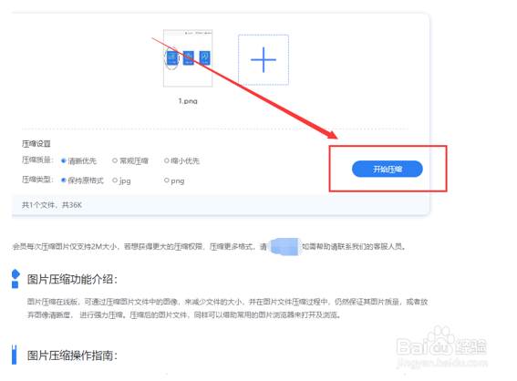 怎样进行图片大小的压缩