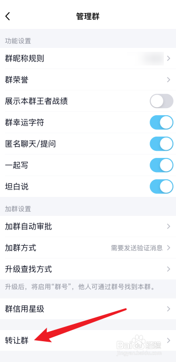 怎么转让qq群主给指定的人