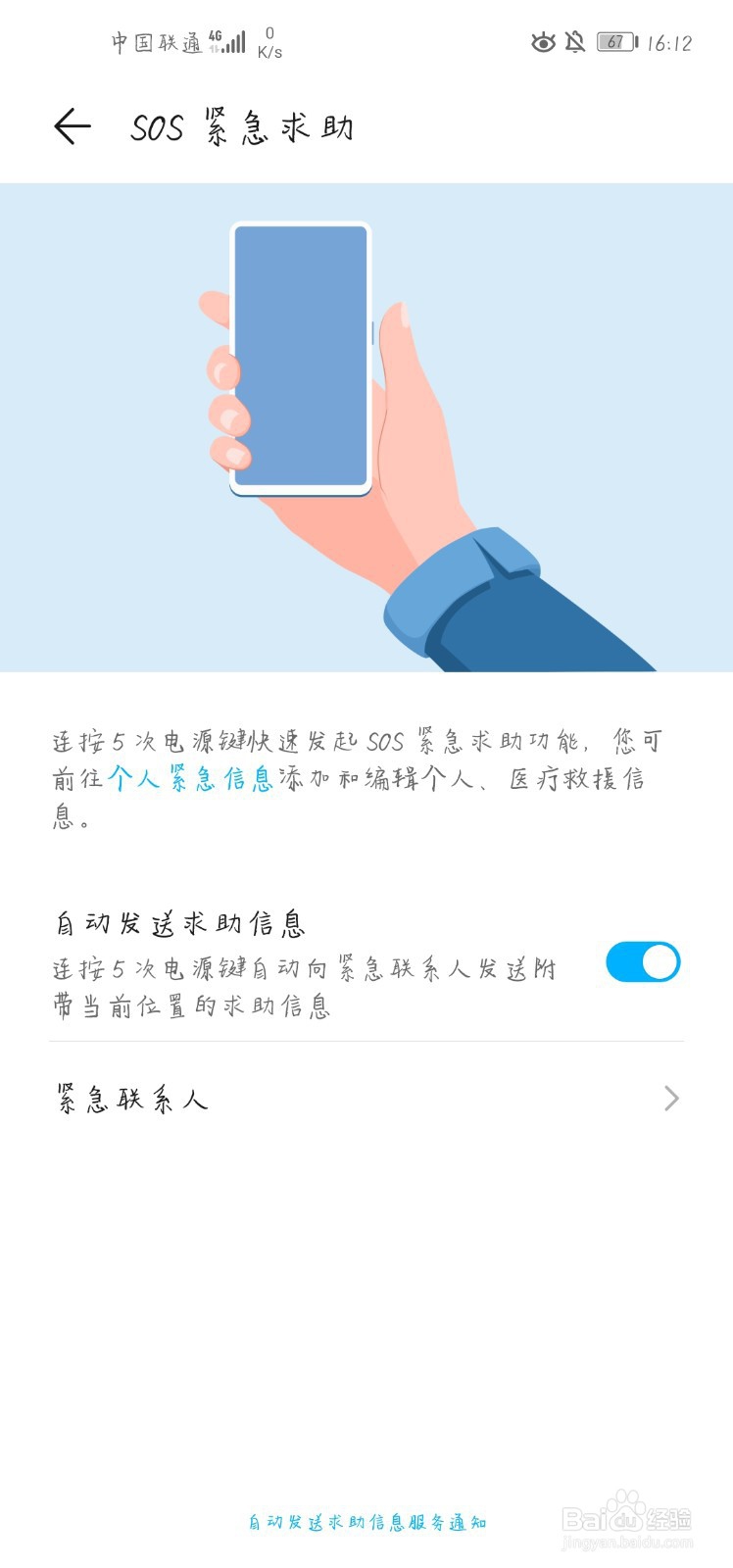 华为手机如何设置SOS紧急求助