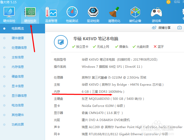 怎么查看电脑内存条大小