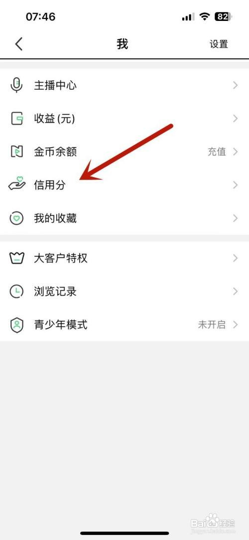 如何查看腾讯NOW直播的信用分