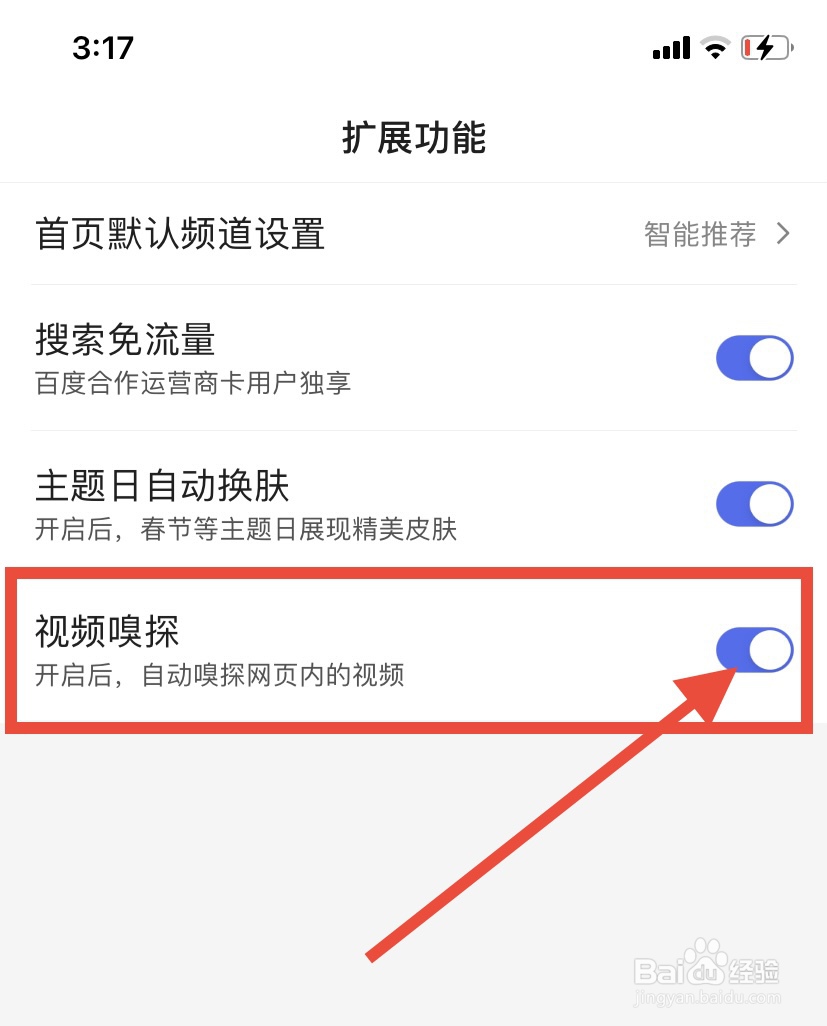 百度app怎么开启视频嗅探功能