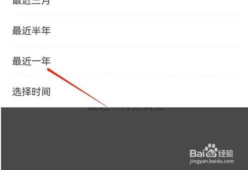 中油优途怎么查询账单