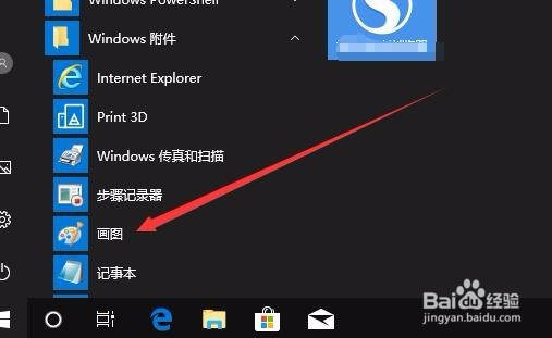 win10画图工具在哪里 怎么样打开Windows10画图