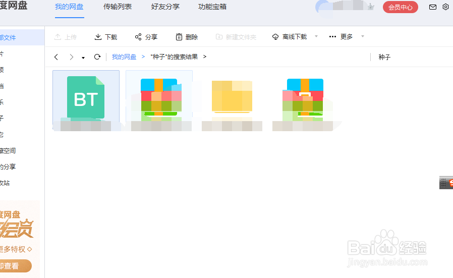 磁力、种子区别和使用方式
