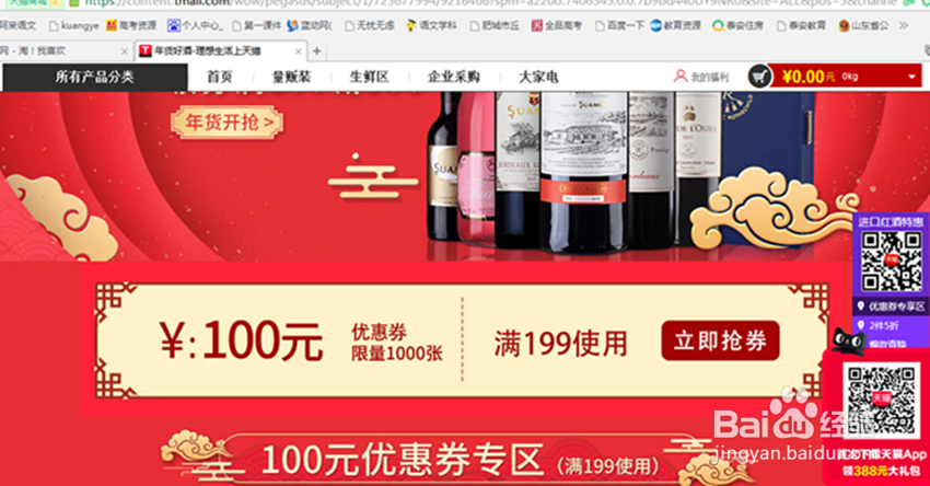 天猫优惠券怎么使用