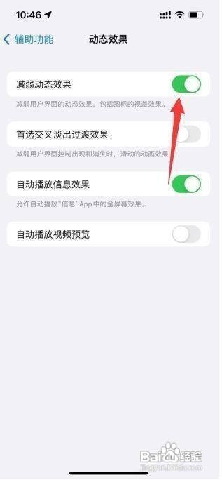 如何关闭iPhone13手机的高刷减少动态效果