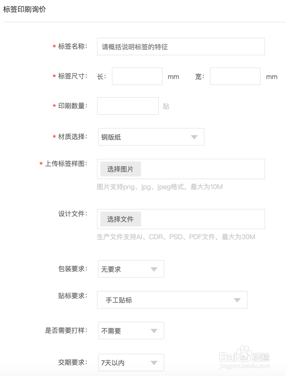 教你最快获取标签印刷报价的方式，1分钟至少5家