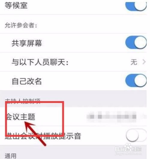 zoom视频会议APP里面的会议主题怎么设置？