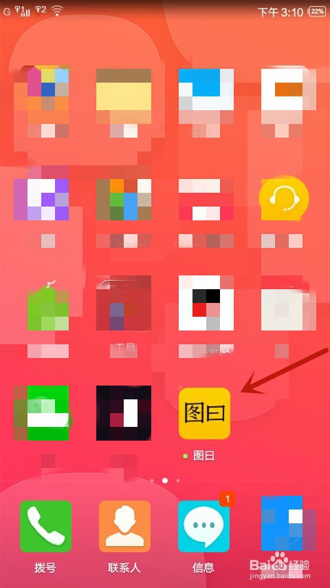 手机中如何通过图曰为图片添加文字