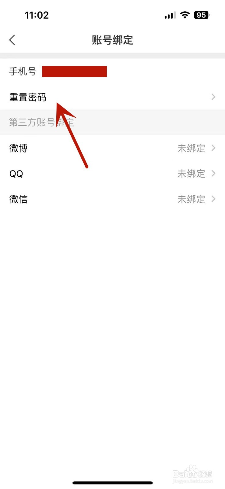 如何在高考直通车App中重置密码