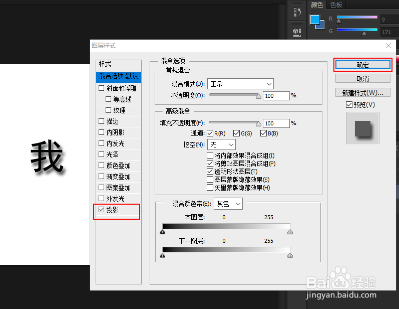 Photoshop如何使文字产生阴影效果，