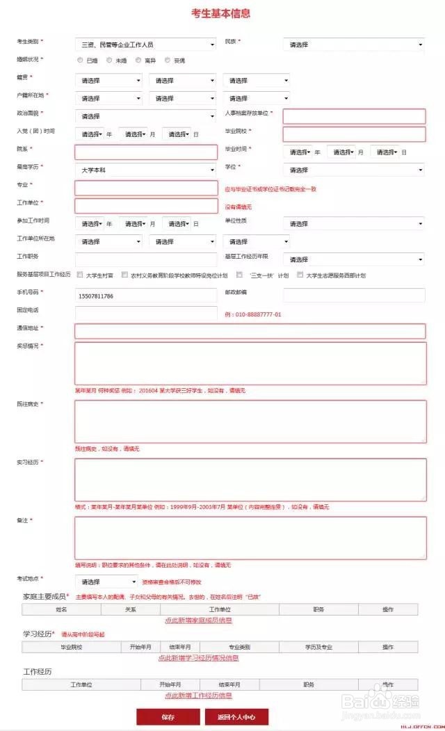 2018年国家公务员报名流程