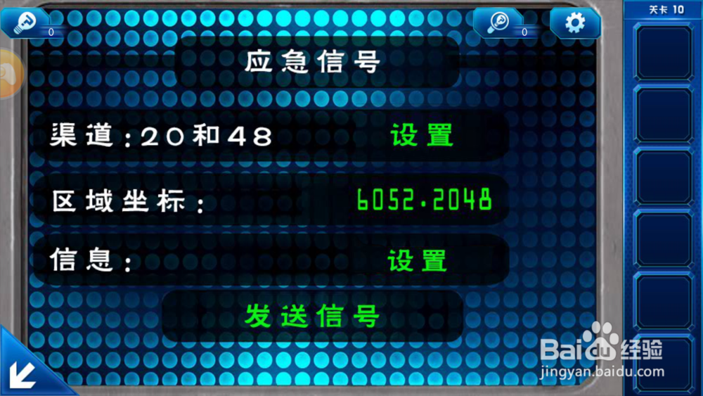 密室逃脱9太空迷航第九、十关