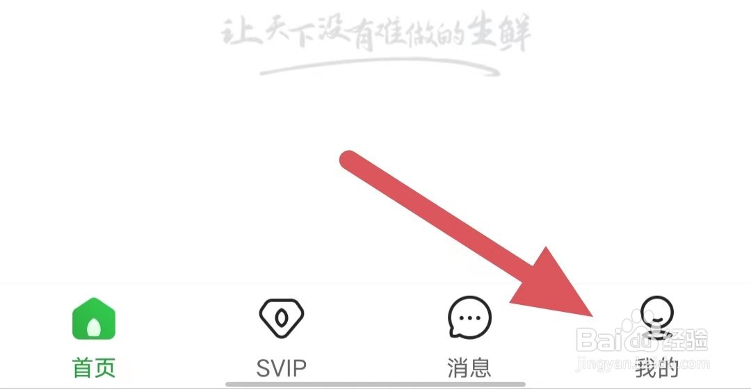 奇麟鲜品如何查看隐私协议？