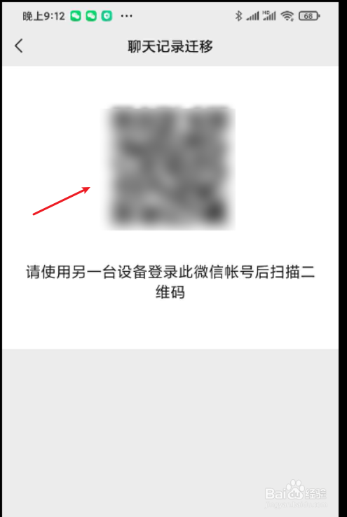 安卓微信记录迁移到苹果新手机
