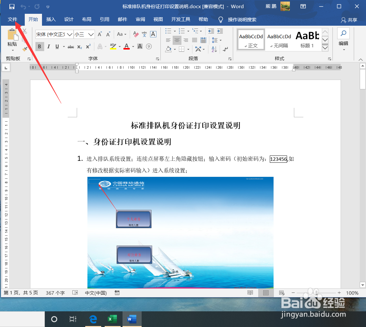 Word如何取消句首字母大写
