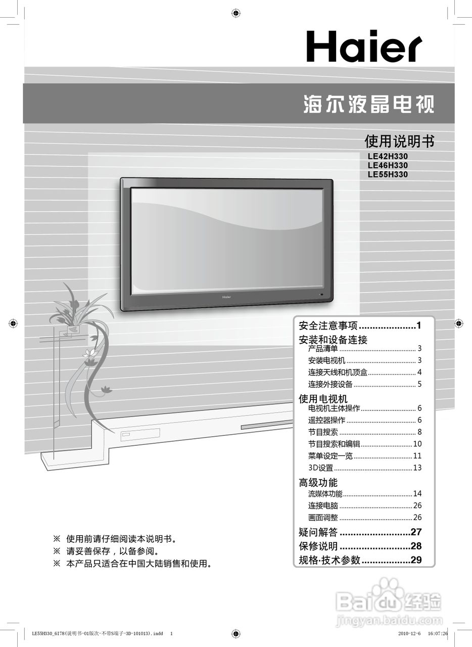 海尔LE55H330液晶彩电使用说明书:[1]