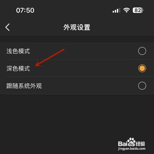 虎牙直播如何设置外观为深色模式