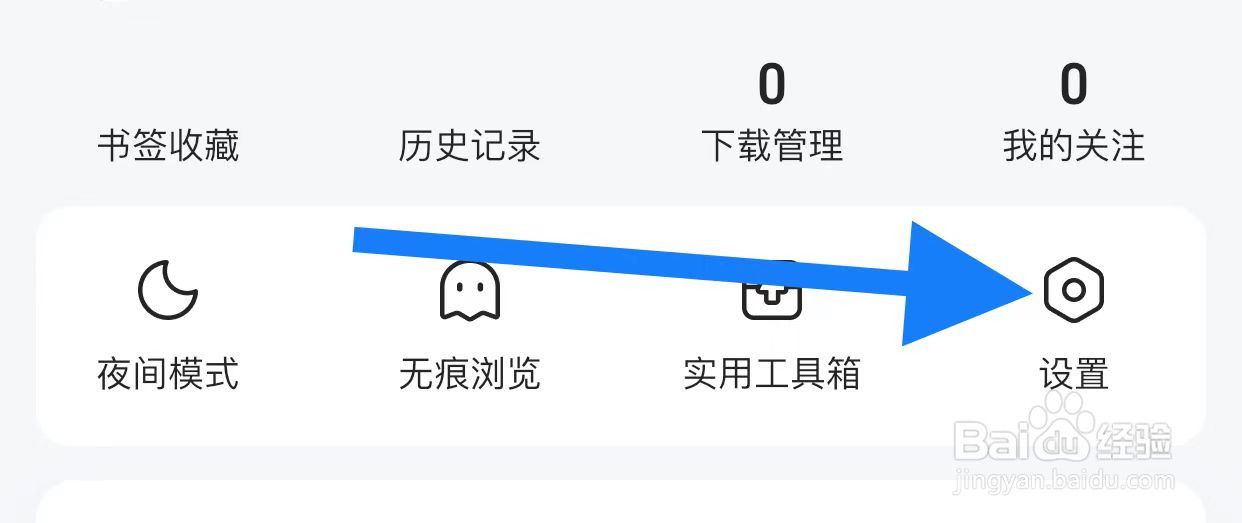 QQ浏览器设置壁纸与字体