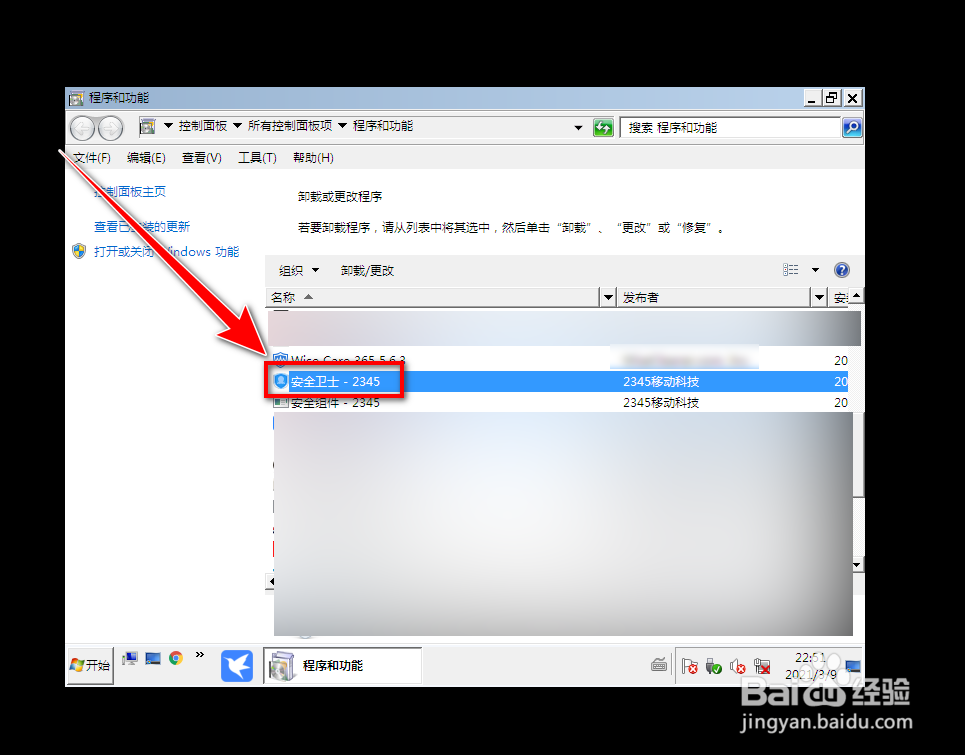 2345安全组件怎么彻底删除