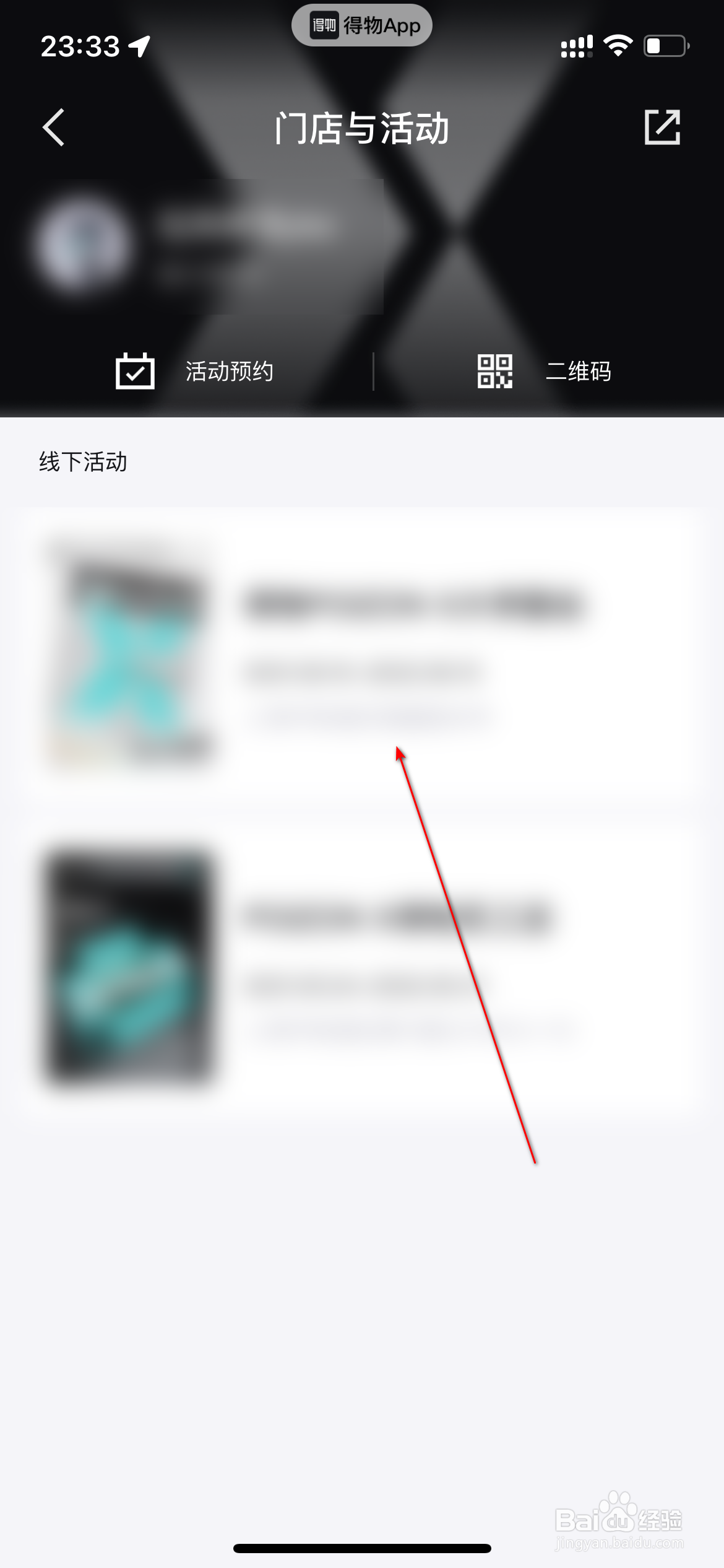 得物怎么查询门店活动