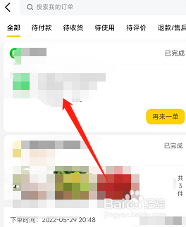 美团app怎么删除订单
