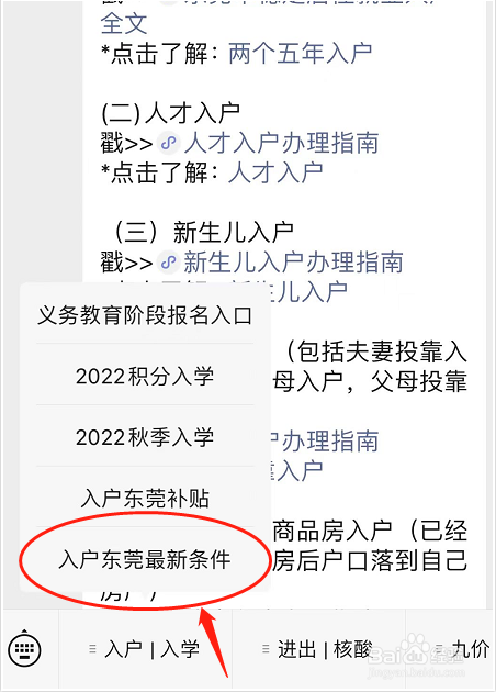 东莞市积分入户积分怎么算