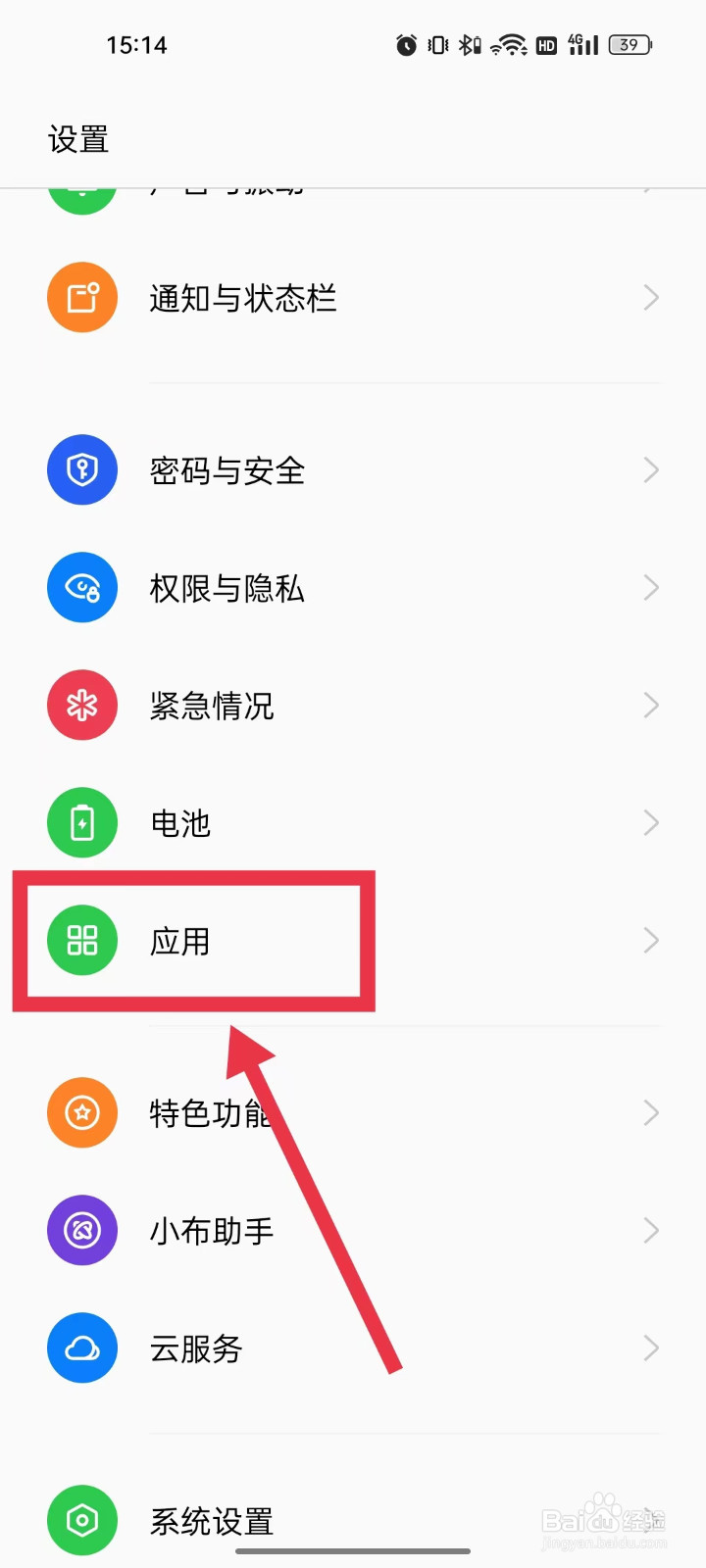 realme手机怎么找回系统卸载的应用
