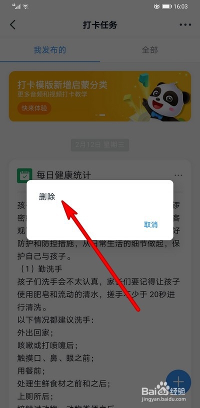 钉钉打卡任务怎么删除