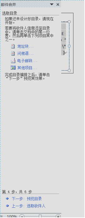 应用邮件合并快速批量制作带像片胸卡