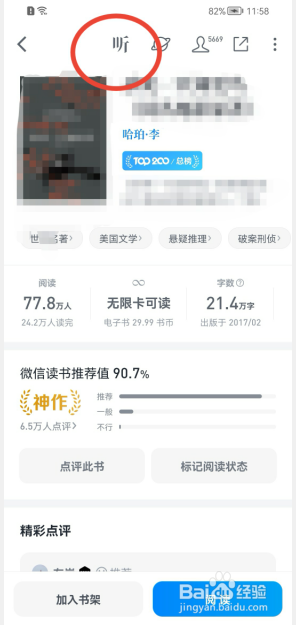 微信读书怎样开启私密阅读?