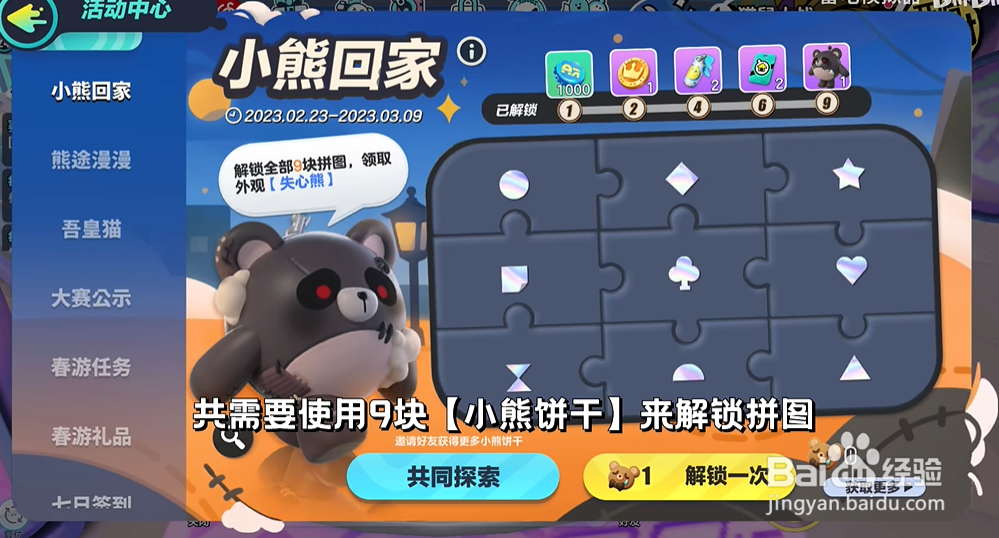 蛋仔派对失心熊怎么玩