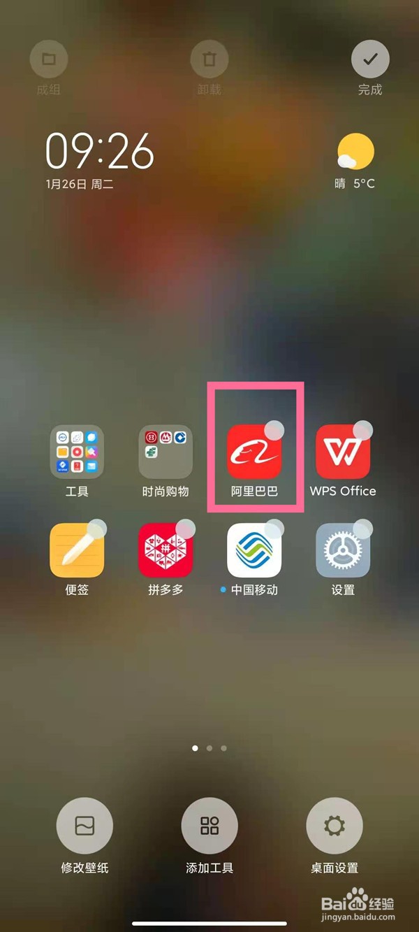 小米11调整页面顺序的操作