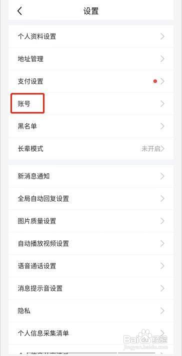 闲鱼如何更换支付宝账号