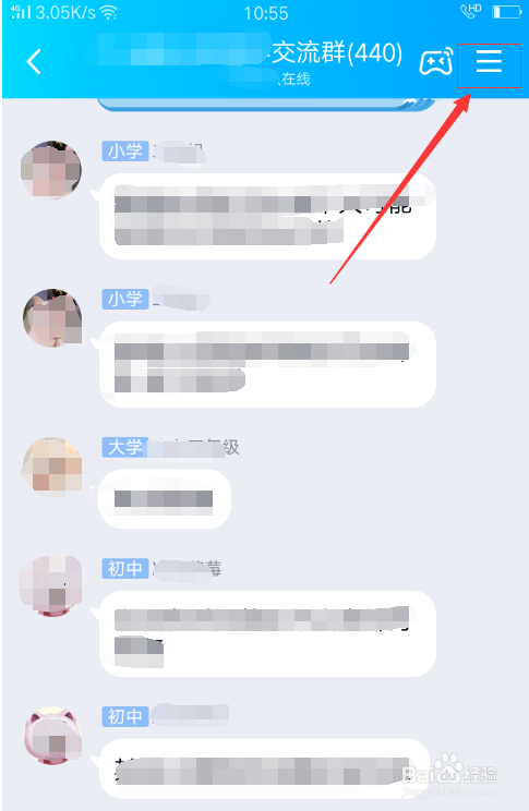 如何将QQ群置顶
