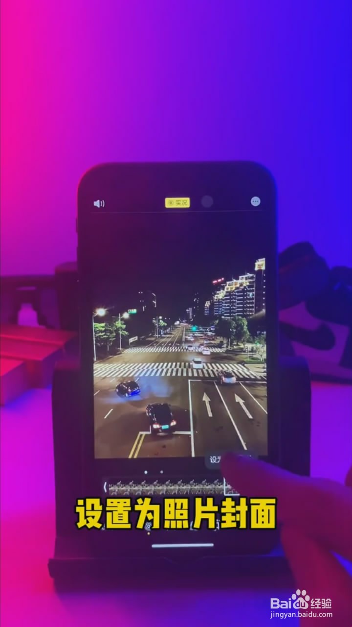 iPhone如何使用实况照片