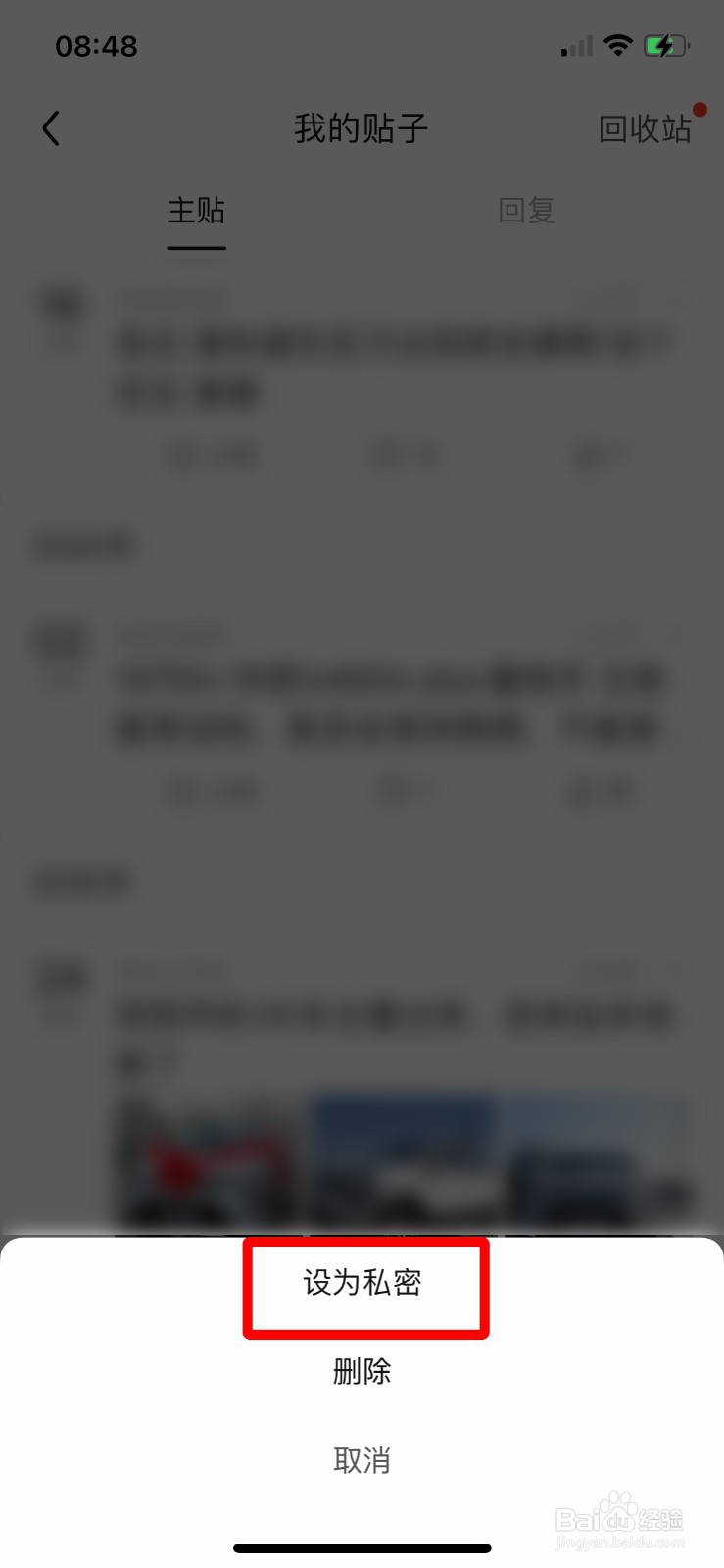 百度贴吧怎么隐藏发布的贴子？
