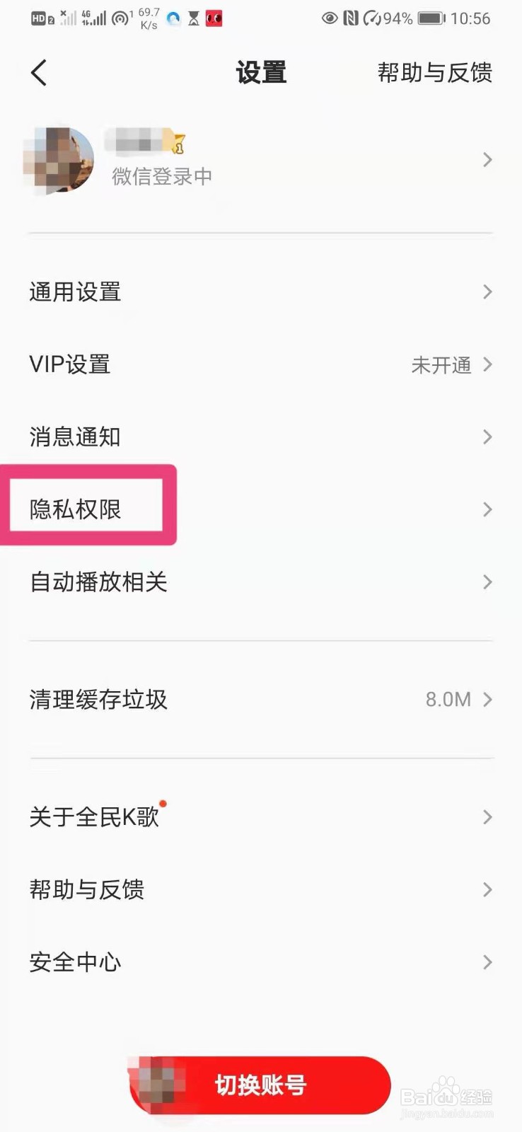 如何在全民K歌中隐藏我在玩儿的小游戏