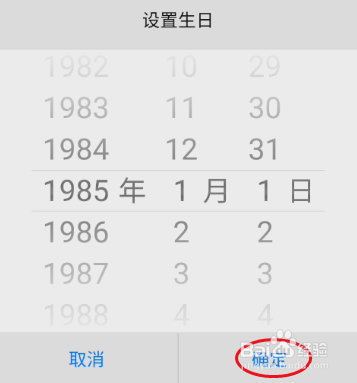温州人APP如何修改生日信息