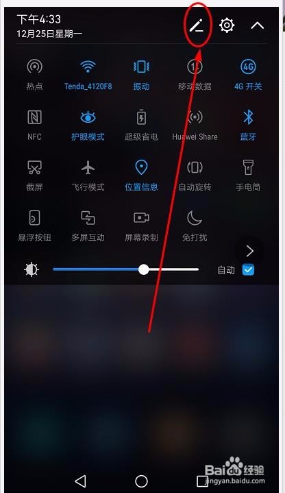 如何移动华为手机状态栏应用