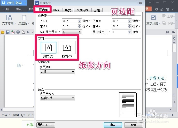 wps文字怎么页面设置