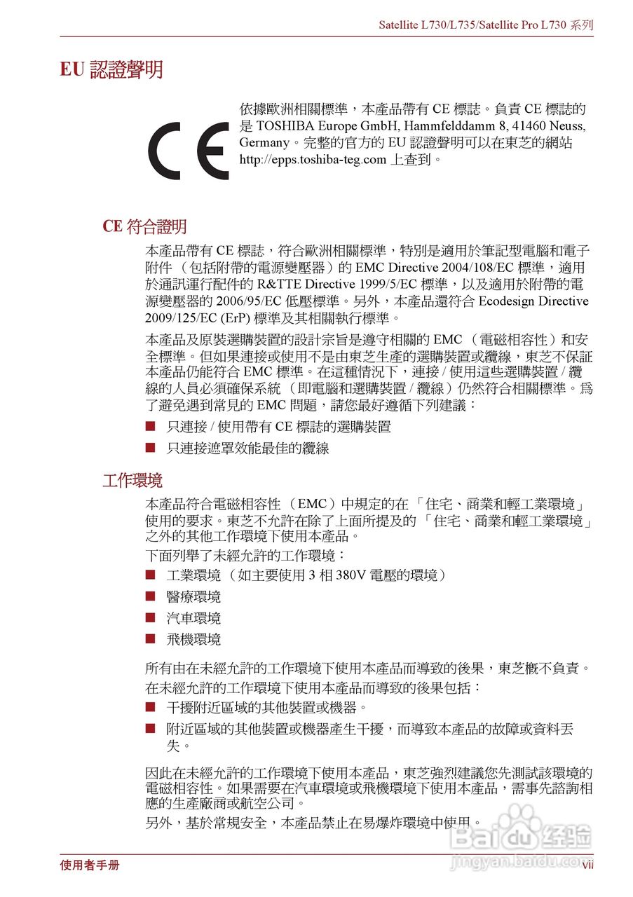 东芝Satellite L735笔记本电脑使用说明书:[1]