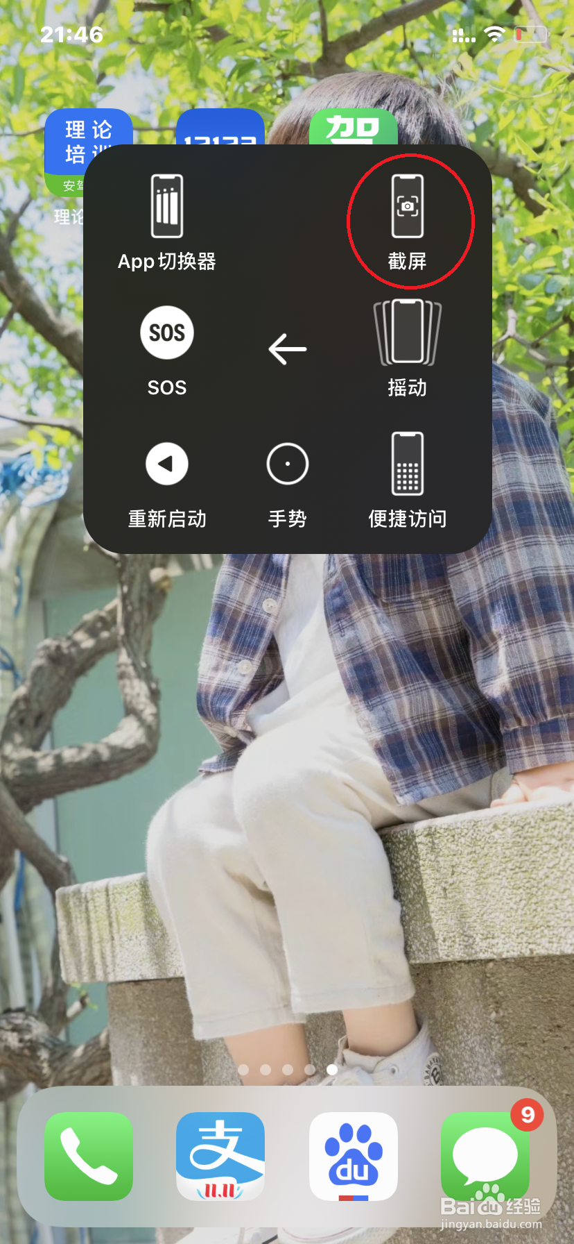 iphone XR/iphone11 如何截屏